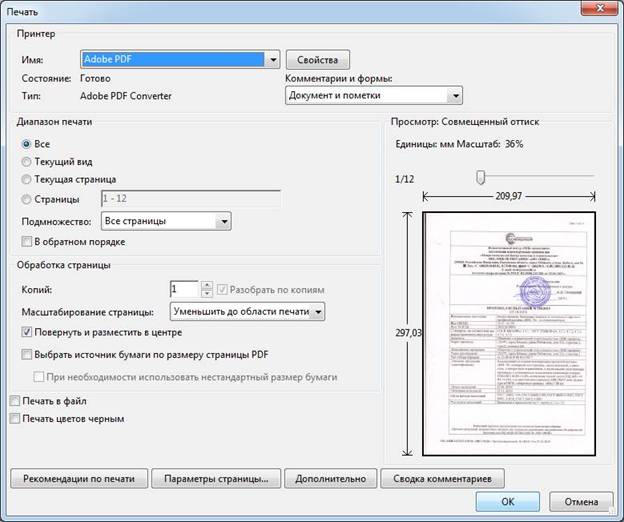 как выровнять по размеру все страницы в pdf: настраиваем принтер